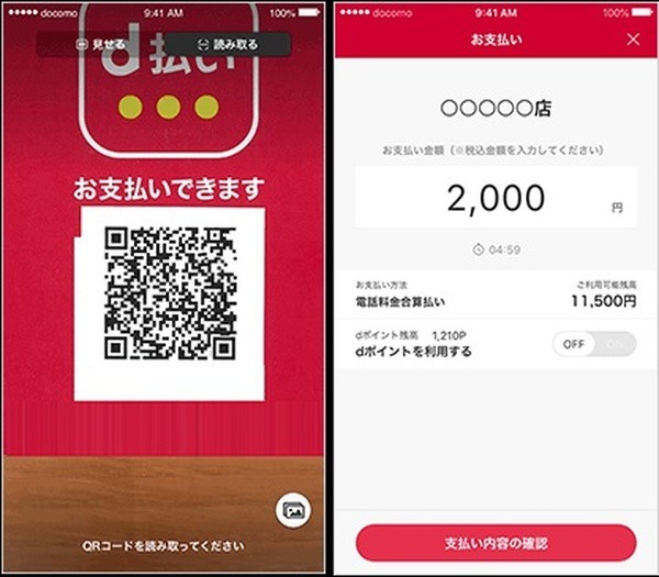 バーコードを提示する場合