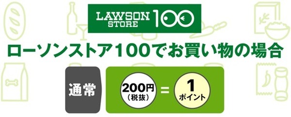 ローソンストア100