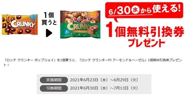 「プライチ＋1」とは