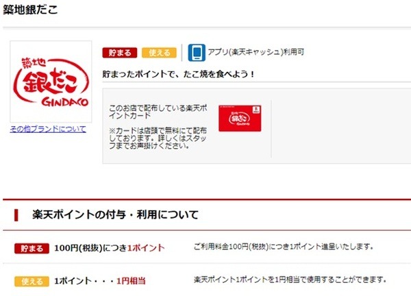 「楽天ポイント」もダブルで貯まる