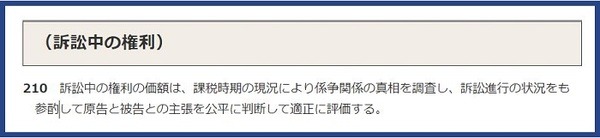 訴訟中の権利