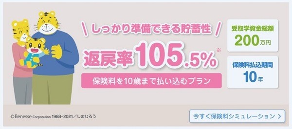 学資金準備スクエア