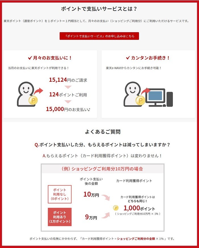 ポイントで支払いサービス
