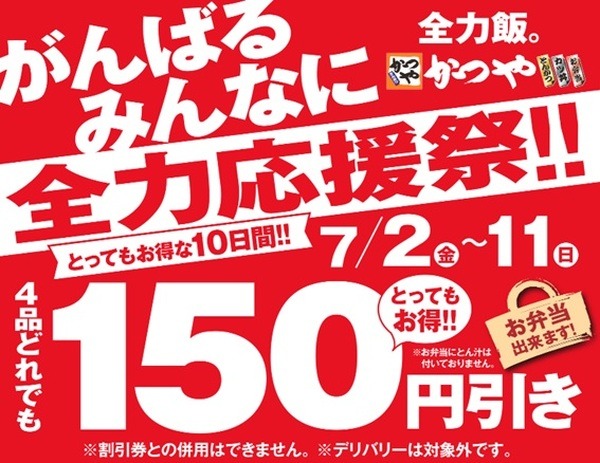 全力応援祭