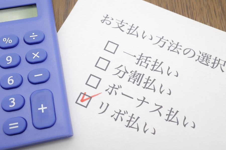 リボ払いを使うのはやめよう