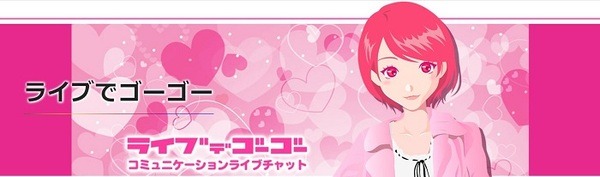 ライブでゴーゴー