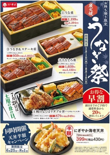 和食さとのキャンペーン