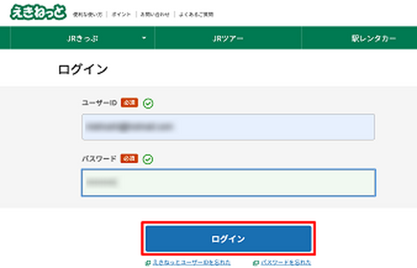 「えきねっと」がリニューアル　JRE POINT受け取り設定を実際のサイトで連携しました