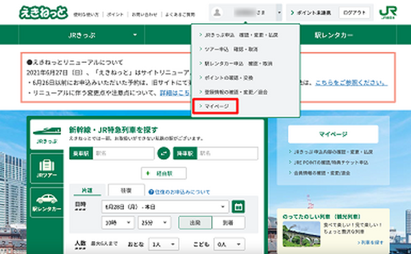 マイページにアクセスするとポイントの連携状況が表示される