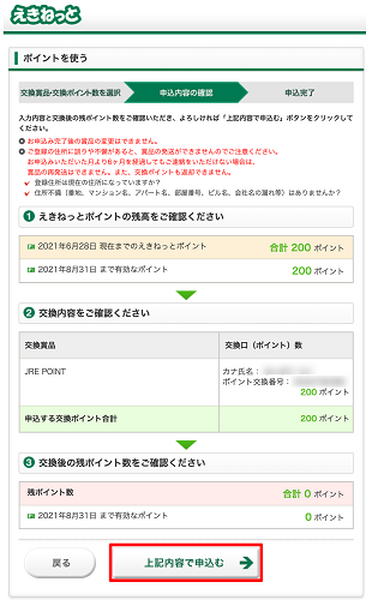 交換申込の完了