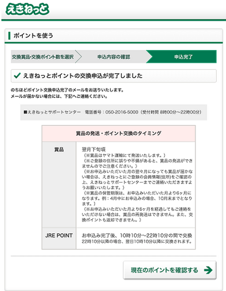 交換が反映された