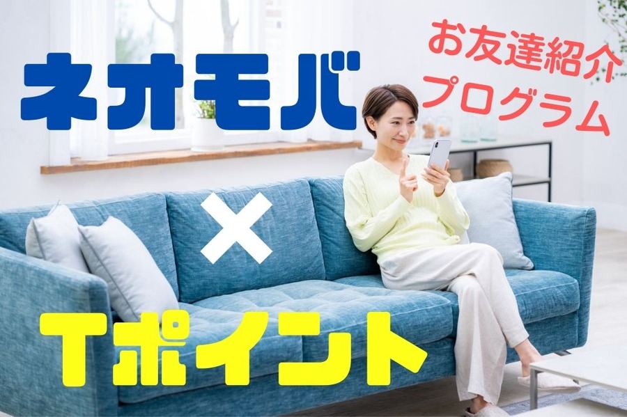 ネオモバ Tポイント