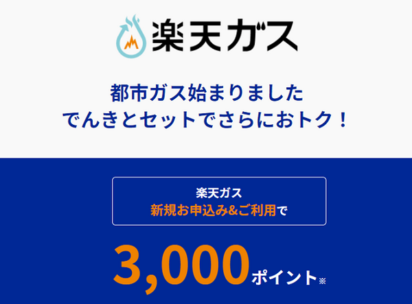 楽天ガス