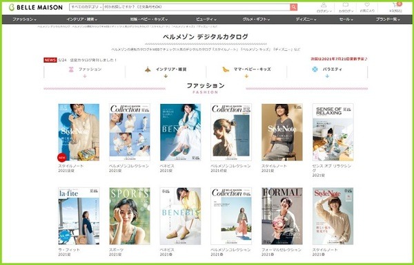 ベルメゾンのお買い物券に交換できる