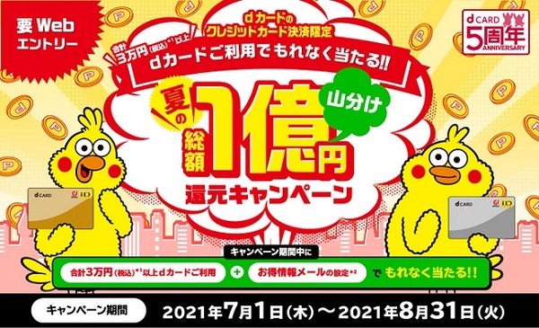 1億ポイント山分け