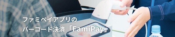 FamiPay