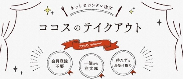 20％オフでテイクアウトする