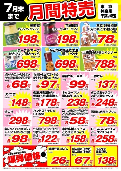 【業ス】業スマニアが教える「月間特売品」7月の「おすすめ商品」5選
