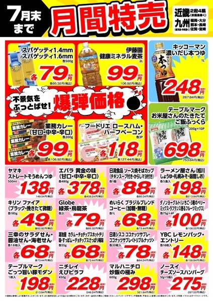 【業ス】業スマニアが教える「月間特売品」7月の「おすすめ商品」5選