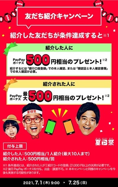 お友達紹介キャンペーン
