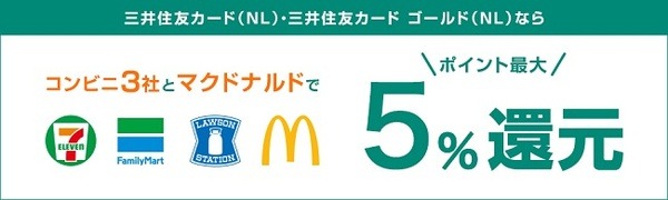 カード情報の印字がない「三井住友カードゴールド（NL）」が誕生　7つのメリット、4つのデメリット・注意点を徹底解説