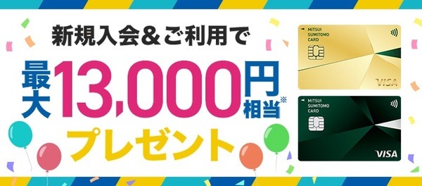 カード情報の印字がない「三井住友カードゴールド（NL）」が誕生　7つのメリット、4つのデメリット・注意点を徹底解説