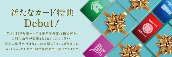 ショッピングサイトで優遇