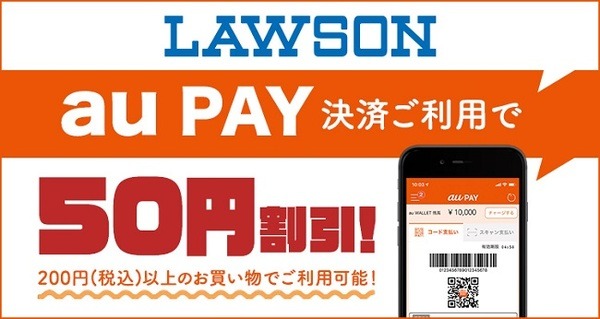 週1回ローソンで50円引きクーポンが配信