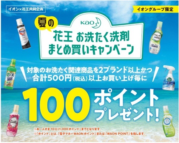 花王の洗濯関連商品を買いましょう