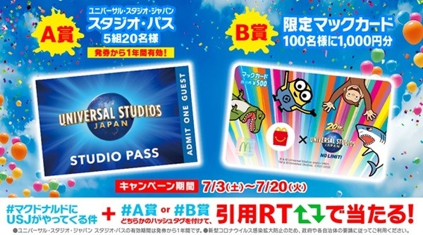 7/9(金)～【USJ × マクドナルド】ハッピーセットにUSJのキャラクターが登場！　スタジオパスが当たるキャンペーンも