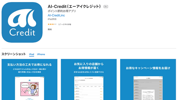 エーアイクレジット
