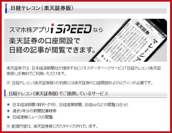 日経テレコン　楽天証券版