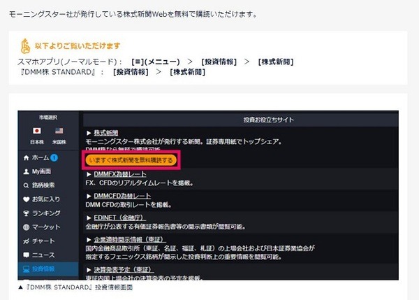 株式新聞Webが無料