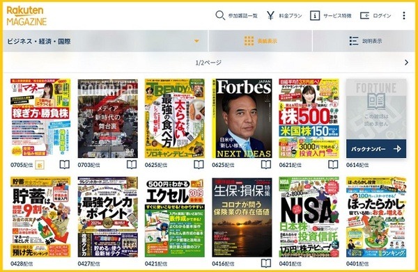 楽天マガジン