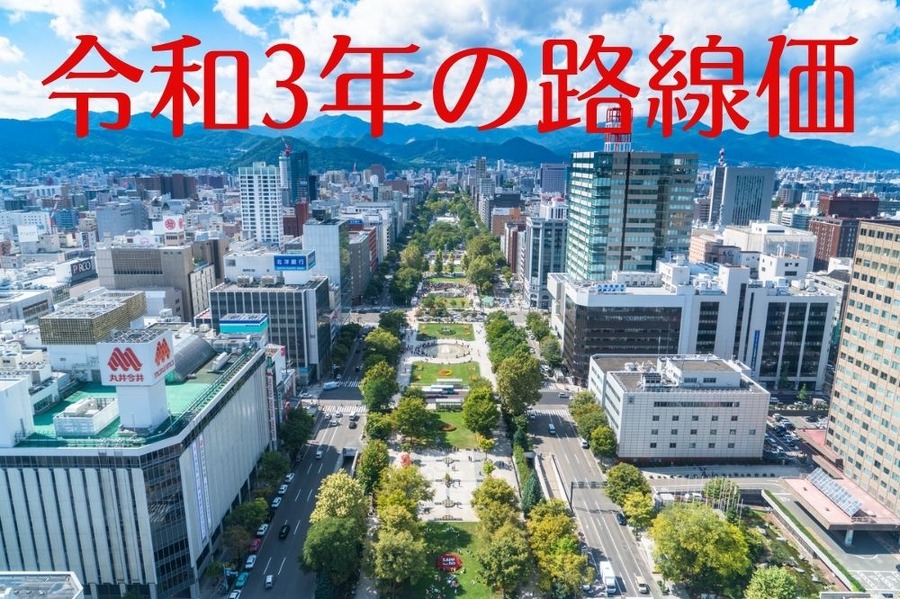 令和3年の路線価