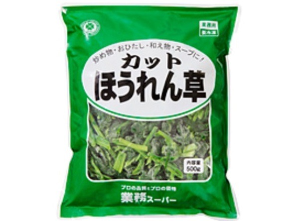 カットほうれん草