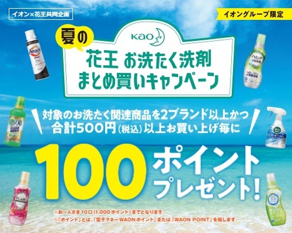 洗剤まとめ買いキャンペーン