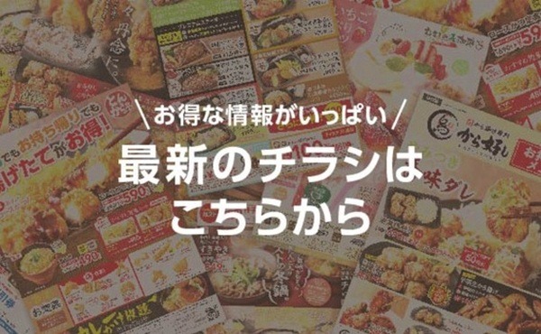 【ガスト】見落とし注意！　公式サイトに掲載中のお得な「デジタルチラシ」