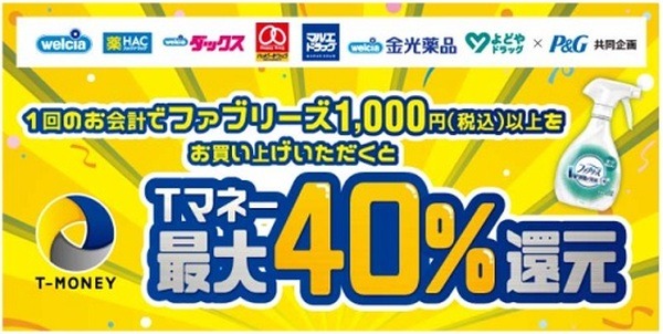 キャンペーンに参加しよう