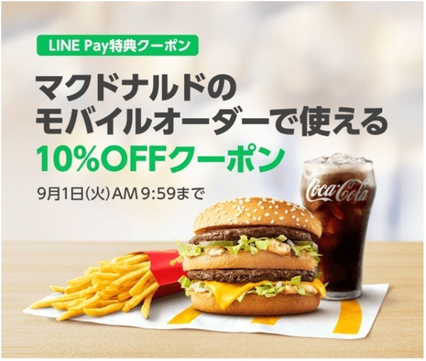LINEpayで10％OFFもうれしいじゃない