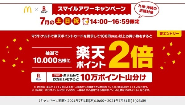 2倍のチャンスがきたわよ