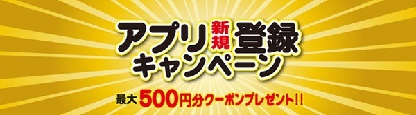 【ペッパーランチ】お得に食べる4つの方法　500円分クーポンがもらえるアプリ登録キャンペーンも開催中