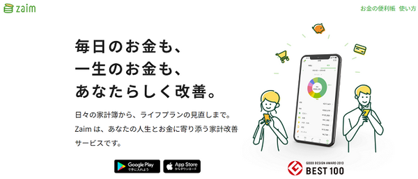 家計簿管理ゼイン