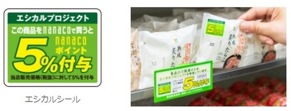 セブン-イレブンではnanaco払い限定で税別価格の5％分のnanacoポイント還元