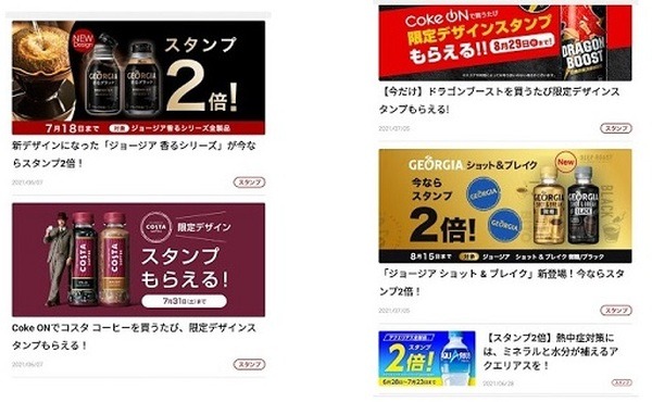 Coke ONには「ポイント2倍商品」がある