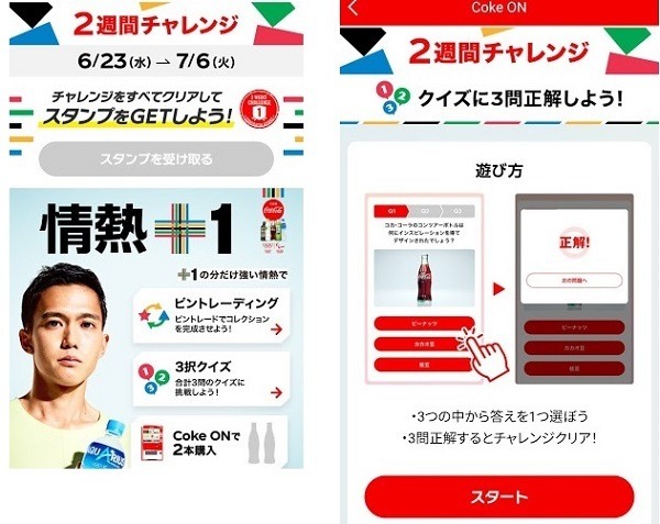 2週間チャレンジに挑戦する