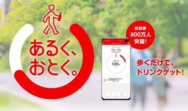 ウォーキングのスタンプも貯める