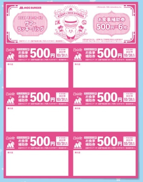 お食事券もあるからお得でしょ
