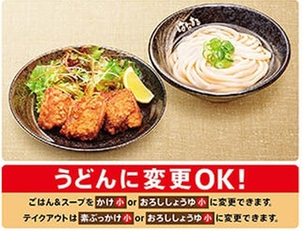 「鶏千から揚げ定食」はスープをうどんに変更可能