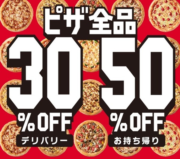 ピでもお持ち帰りで半額ヨ